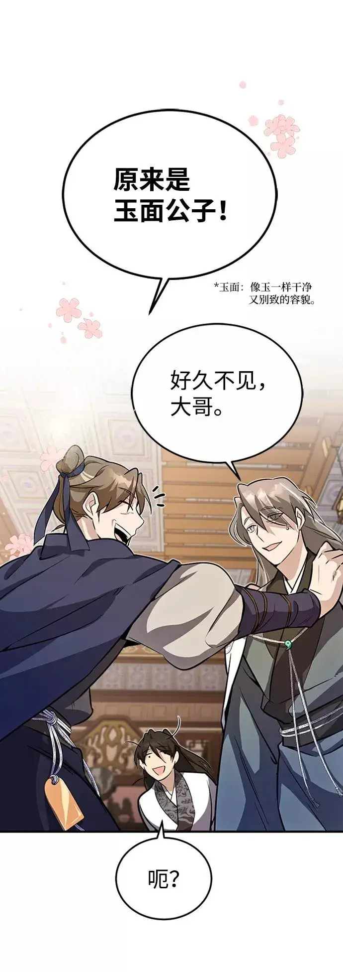《绝世名师百师父》[第4话] 难怪熟悉图63