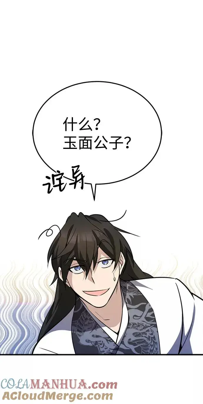 《绝世名师百师父》[第4话] 难怪熟悉图64