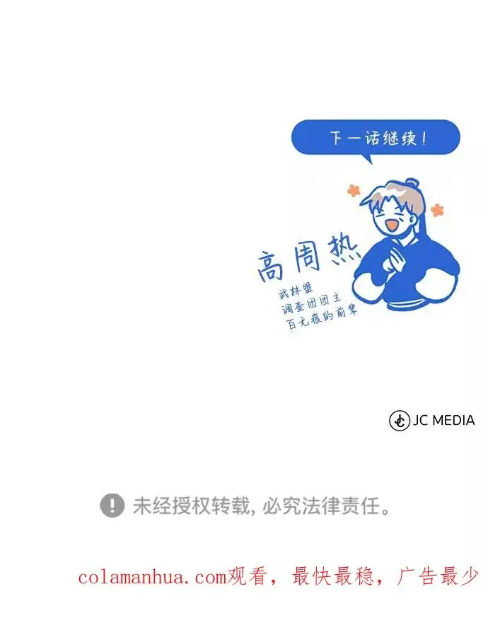 《绝世名师百师父》[第4话] 难怪熟悉图65