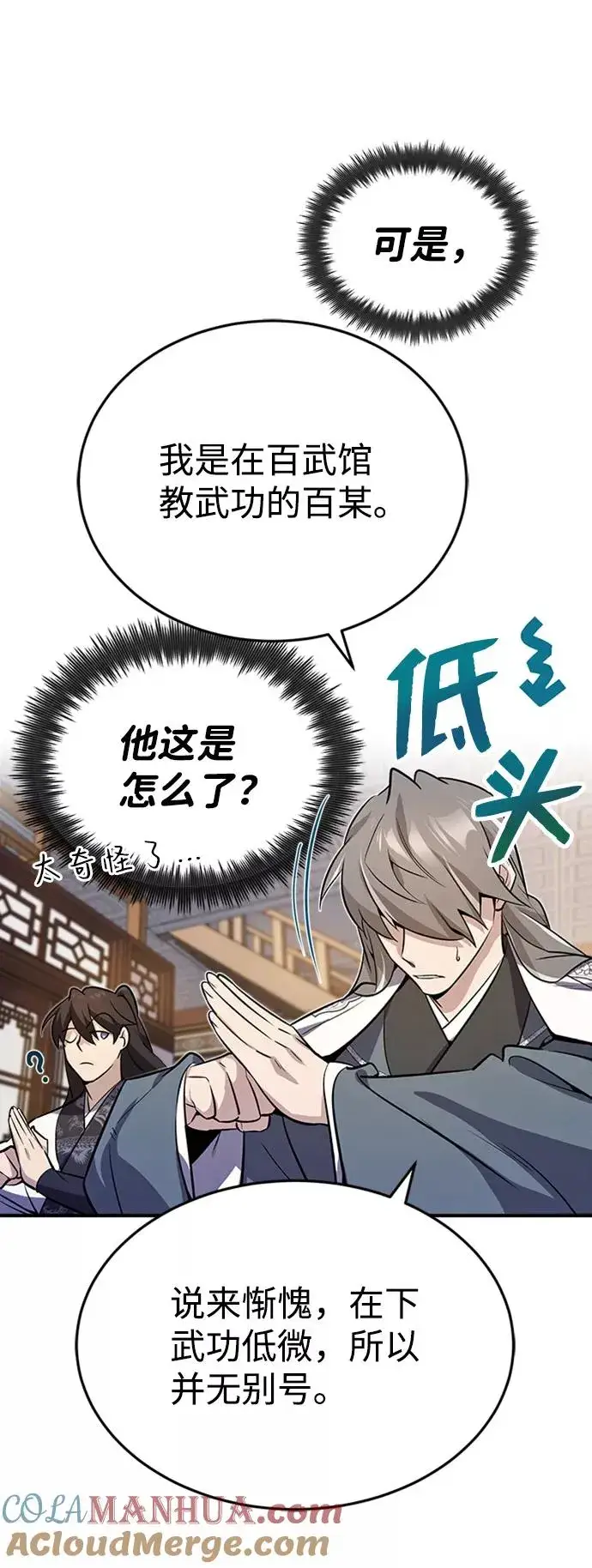 《绝世名师百师父》[第4话] 难怪熟悉图7