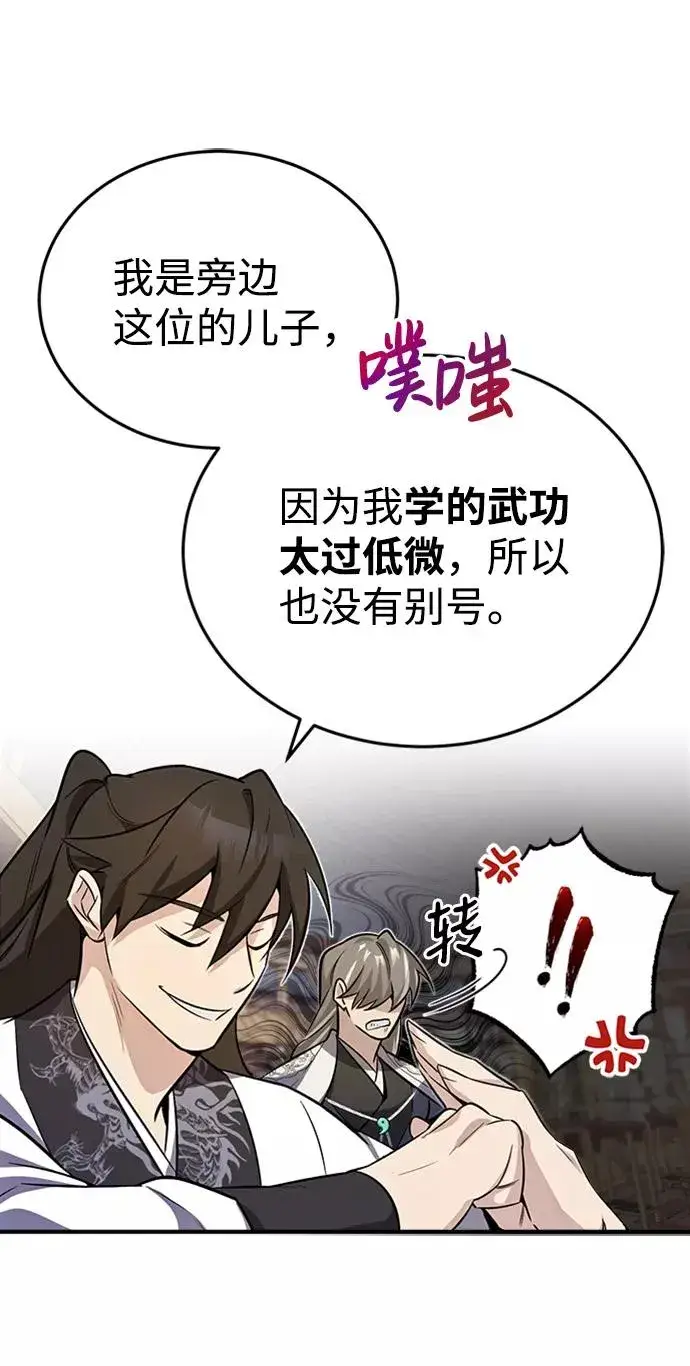《绝世名师百师父》[第4话] 难怪熟悉图8