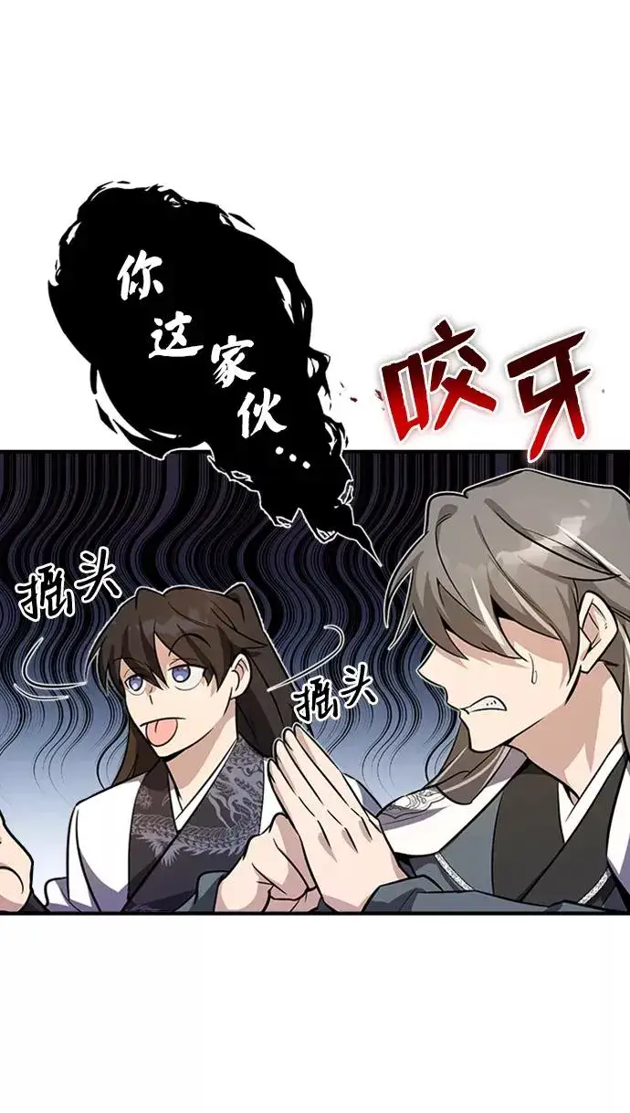 《绝世名师百师父》[第4话] 难怪熟悉图9