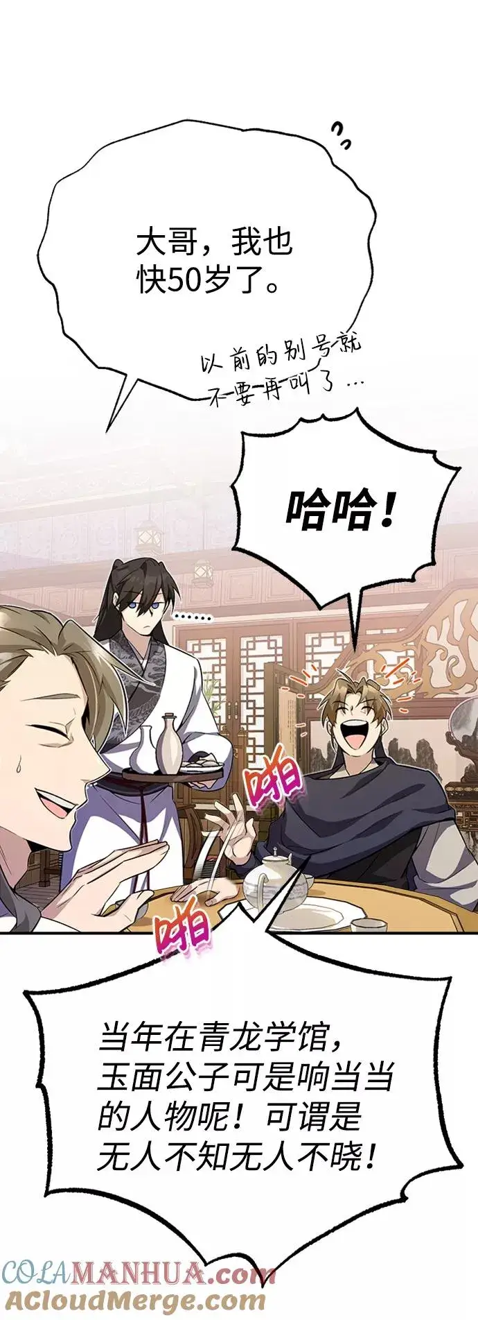 《绝世名师百师父》[第5话] 一级讲师是什么？图10