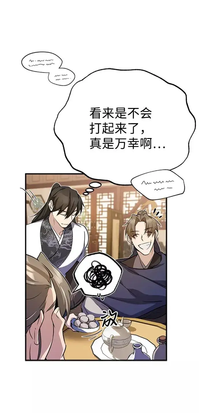 《绝世名师百师父》[第5话] 一级讲师是什么？图11