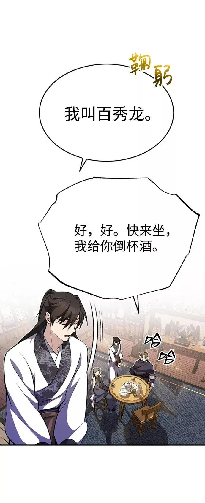 《绝世名师百师父》[第5话] 一级讲师是什么？图12