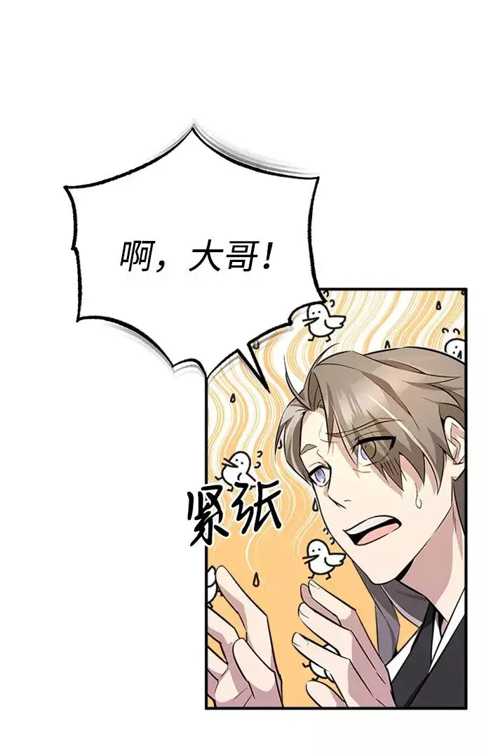 《绝世名师百师父》[第5话] 一级讲师是什么？图17