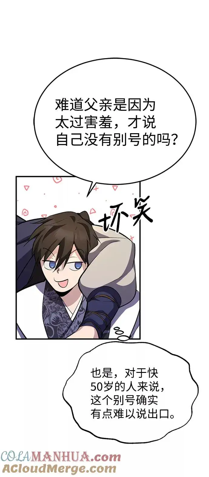 《绝世名师百师父》[第5话] 一级讲师是什么？图19