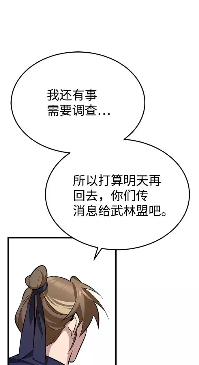 《绝世名师百师父》[第5话] 一级讲师是什么？图24