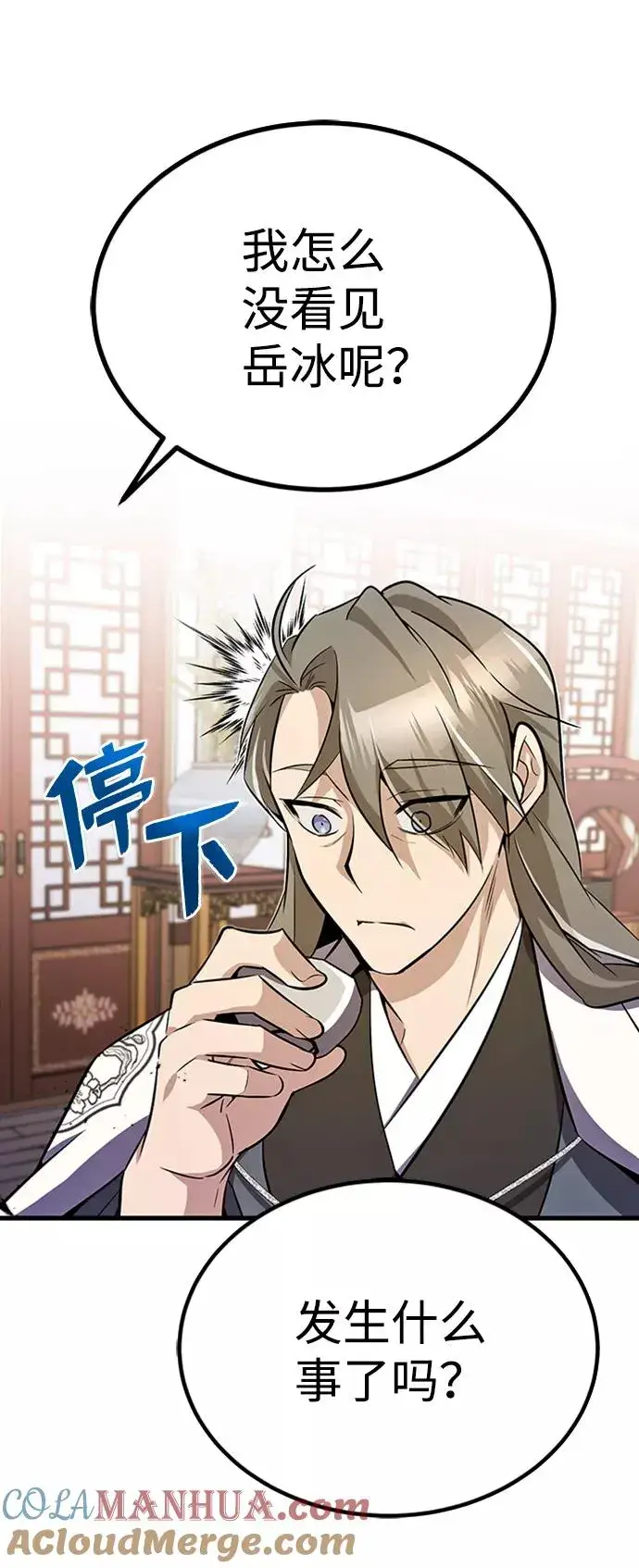 《绝世名师百师父》[第5话] 一级讲师是什么？图31