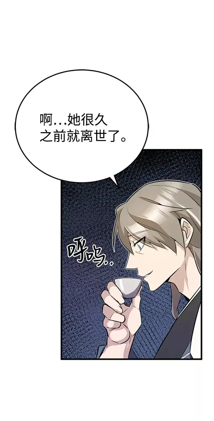《绝世名师百师父》[第5话] 一级讲师是什么？图32
