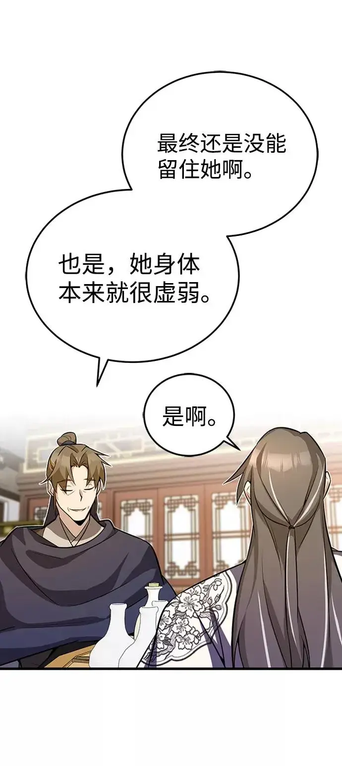 《绝世名师百师父》[第5话] 一级讲师是什么？图33