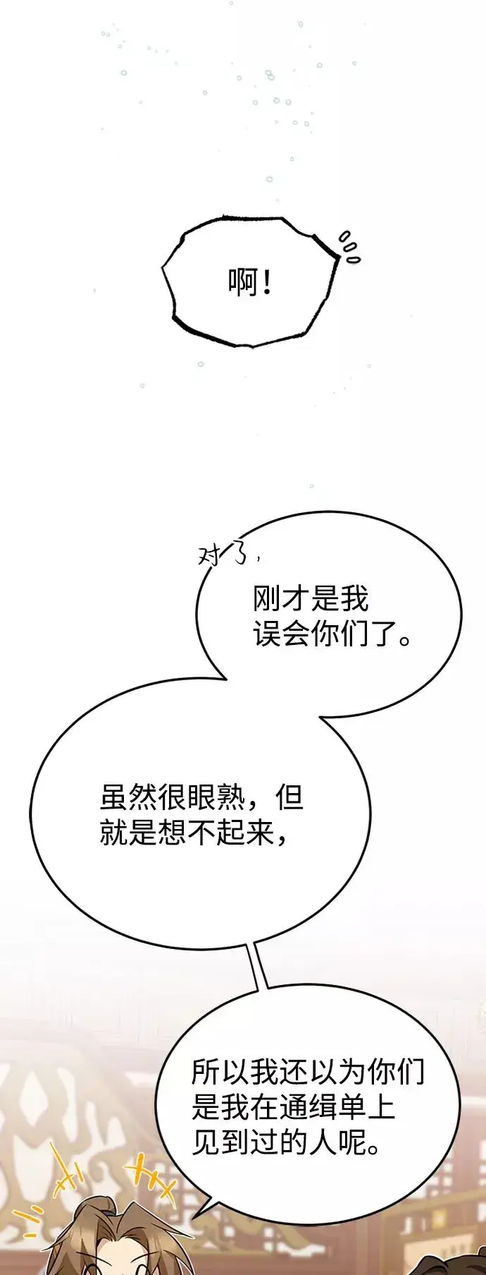 《绝世名师百师父》[第5话] 一级讲师是什么？图35