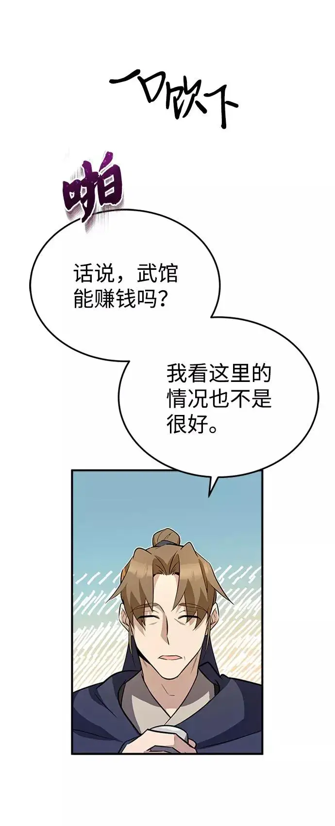 《绝世名师百师父》[第5话] 一级讲师是什么？图38