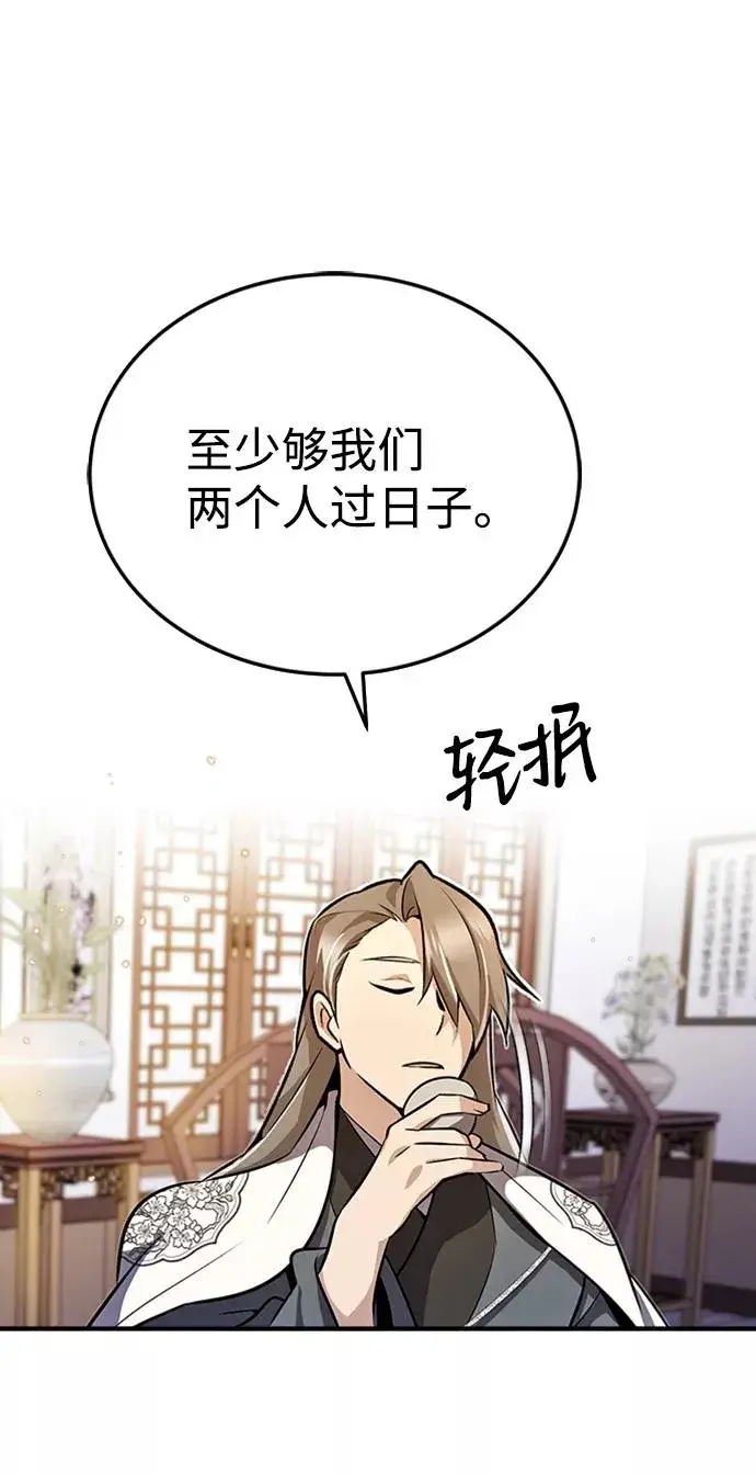 《绝世名师百师父》[第5话] 一级讲师是什么？图39