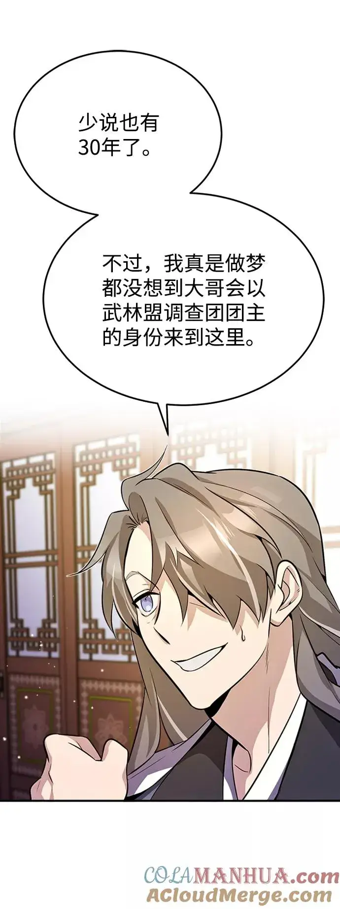 《绝世名师百师父》[第5话] 一级讲师是什么？图4