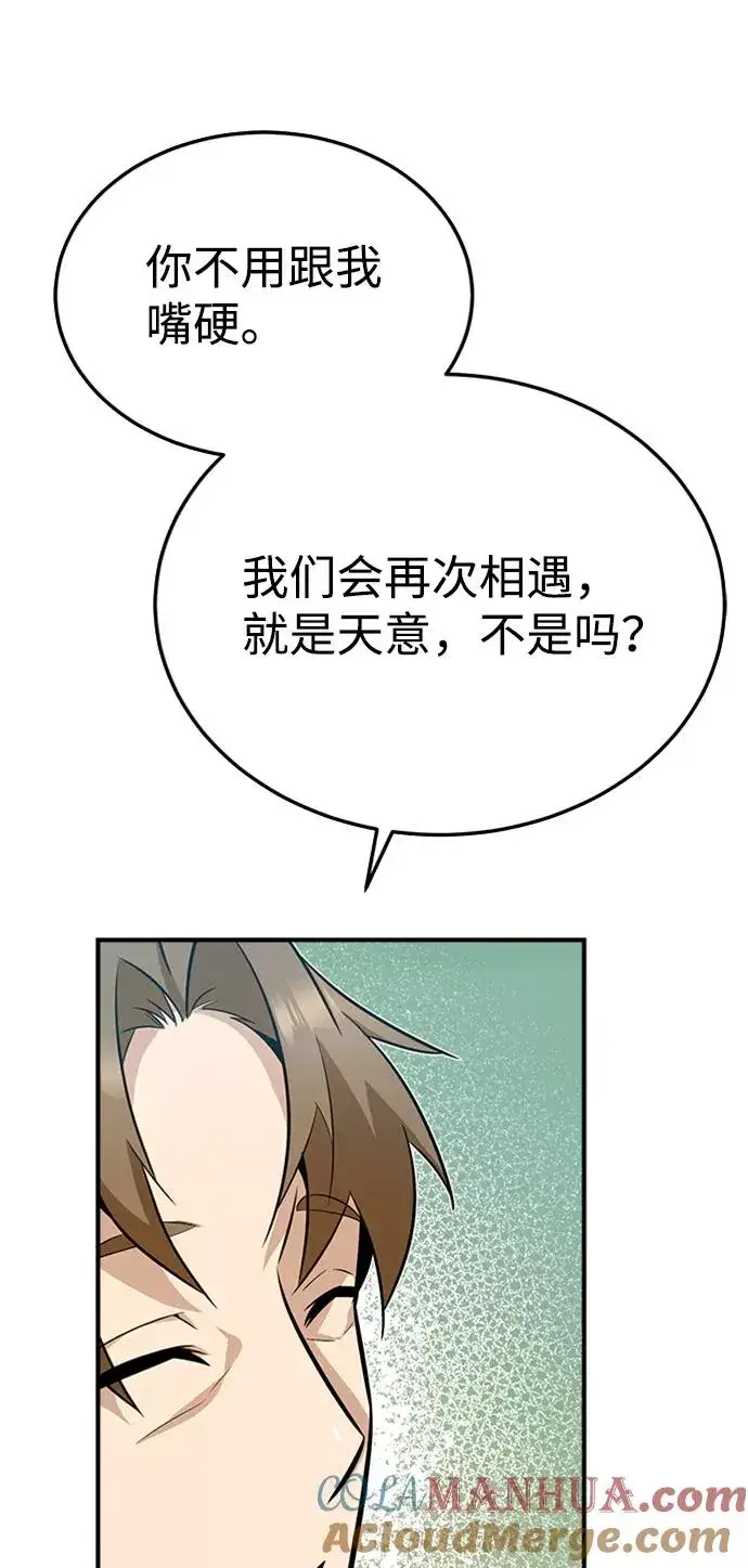 《绝世名师百师父》[第5话] 一级讲师是什么？图40