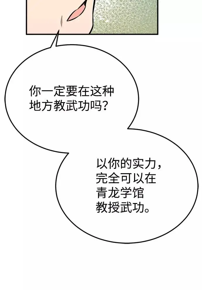 《绝世名师百师父》[第5话] 一级讲师是什么？图41