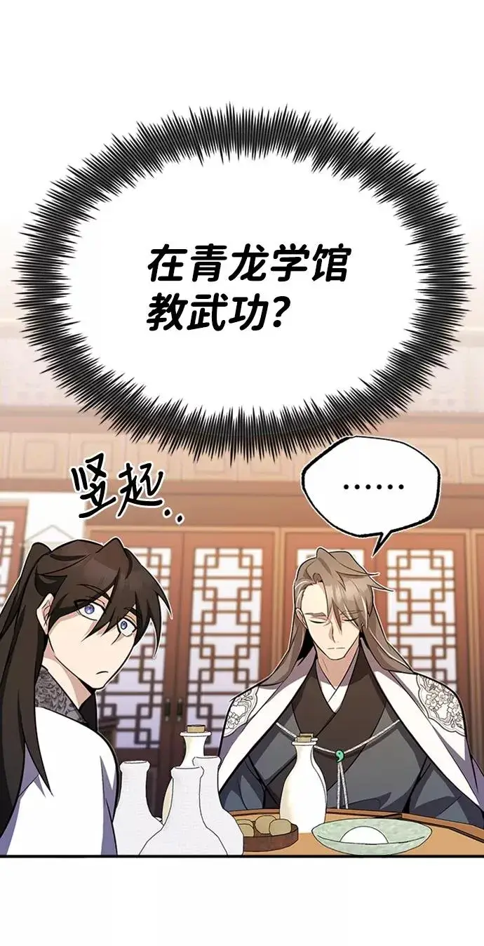 《绝世名师百师父》[第5话] 一级讲师是什么？图42