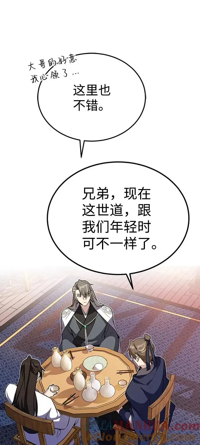 《绝世名师百师父》[第5话] 一级讲师是什么？图43