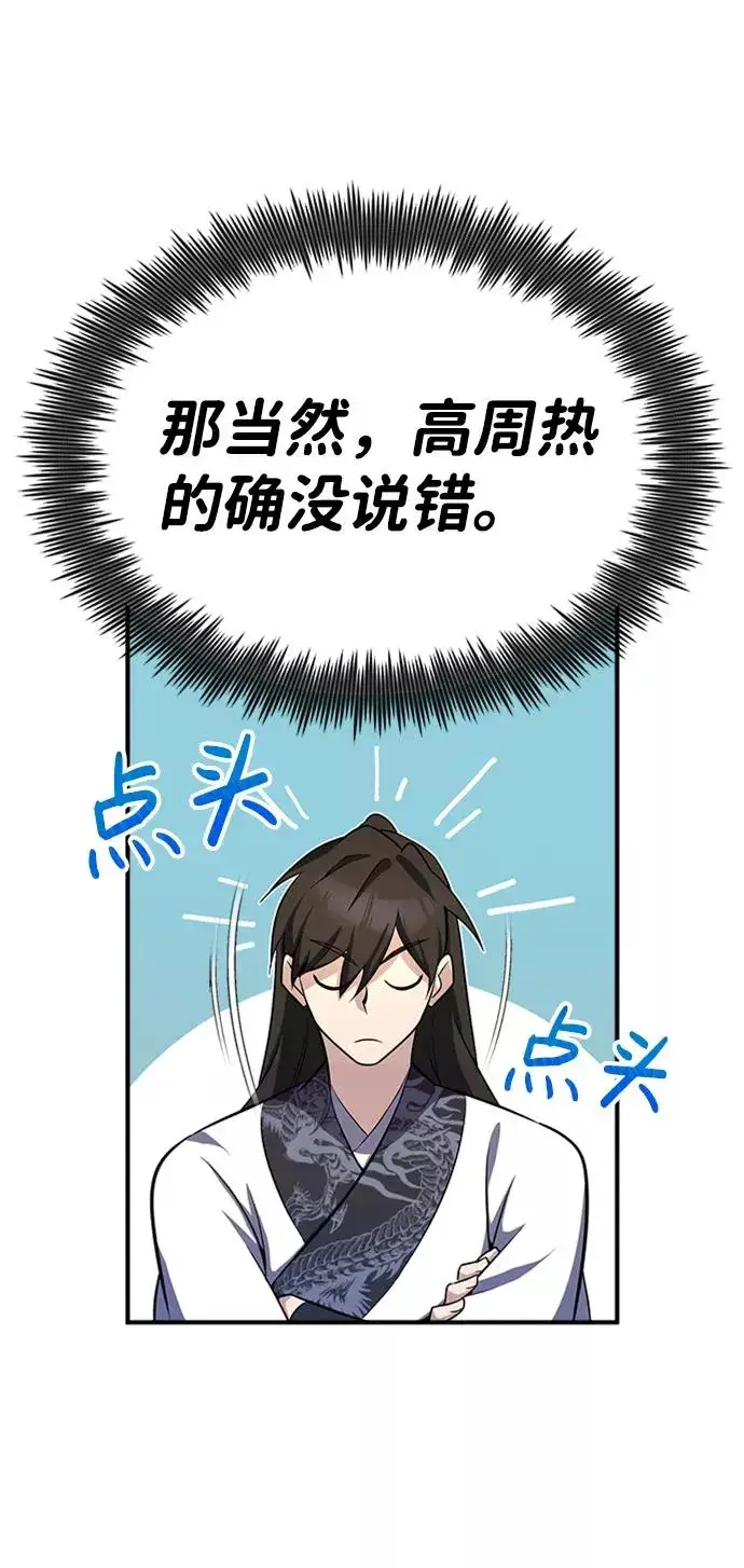 《绝世名师百师父》[第5话] 一级讲师是什么？图45
