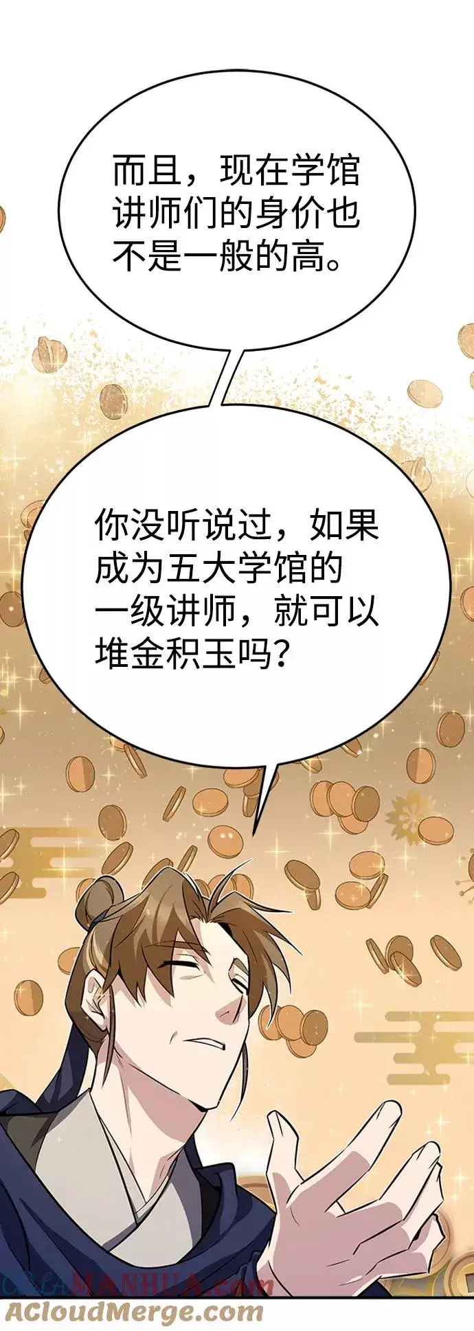《绝世名师百师父》[第5话] 一级讲师是什么？图46