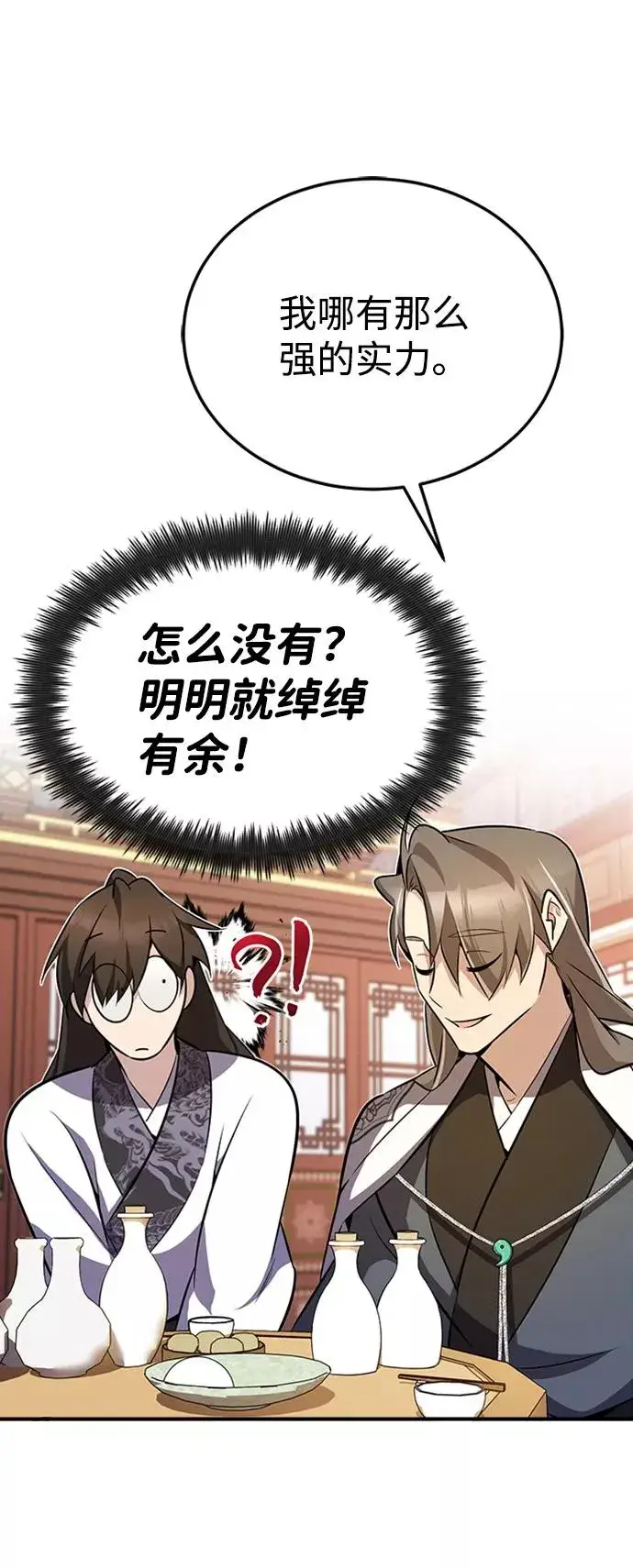 《绝世名师百师父》[第5话] 一级讲师是什么？图47