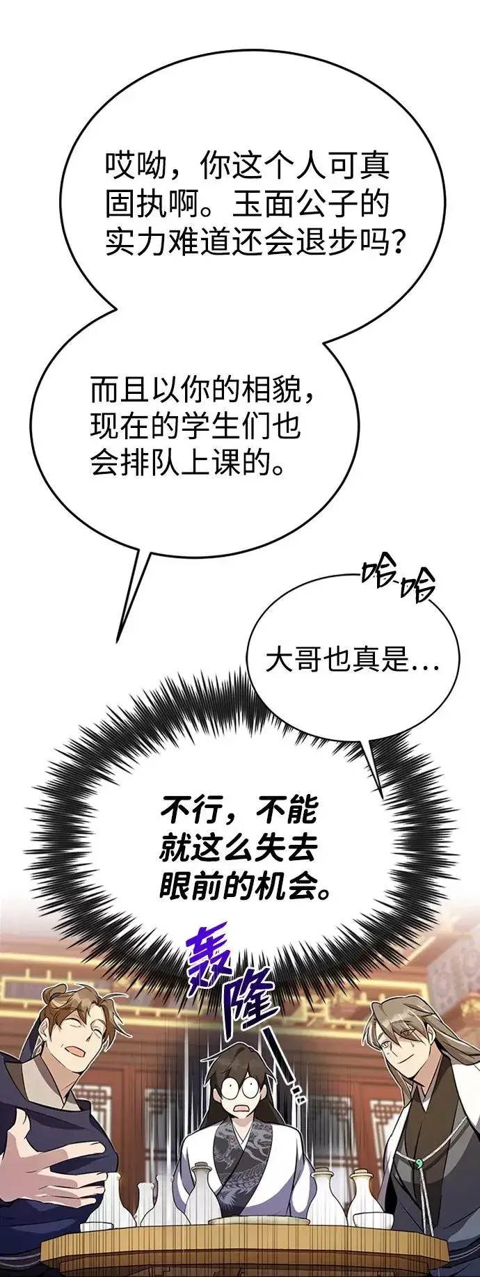 《绝世名师百师父》[第5话] 一级讲师是什么？图48