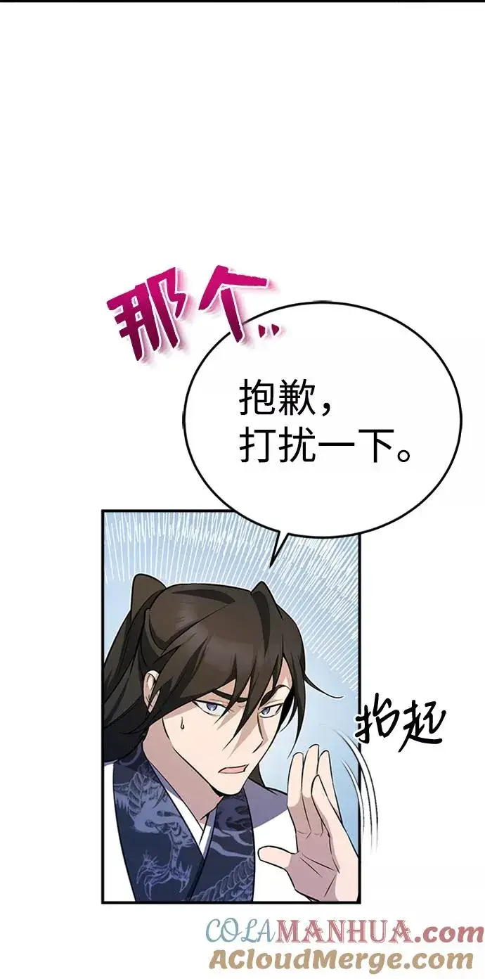 《绝世名师百师父》[第5话] 一级讲师是什么？图49