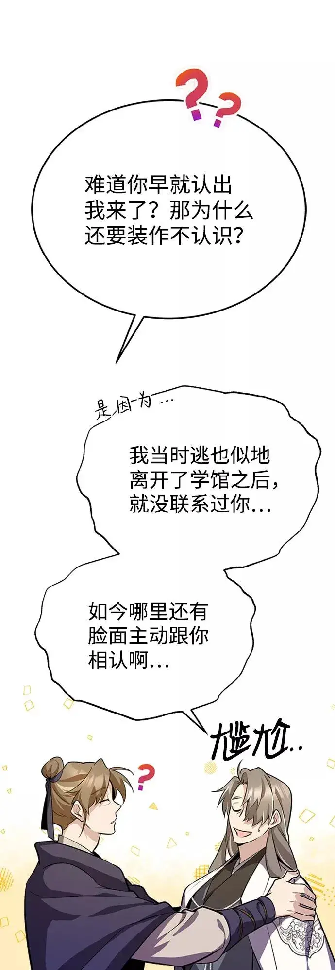 《绝世名师百师父》[第5话] 一级讲师是什么？图5