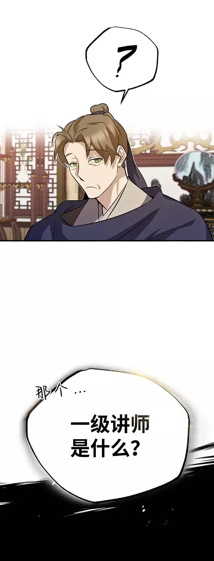 《绝世名师百师父》[第5话] 一级讲师是什么？图50