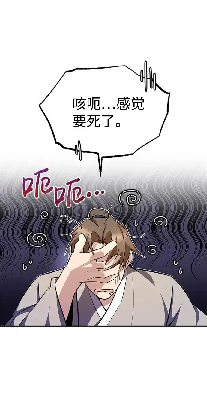 《绝世名师百师父》[第5话] 一级讲师是什么？图54