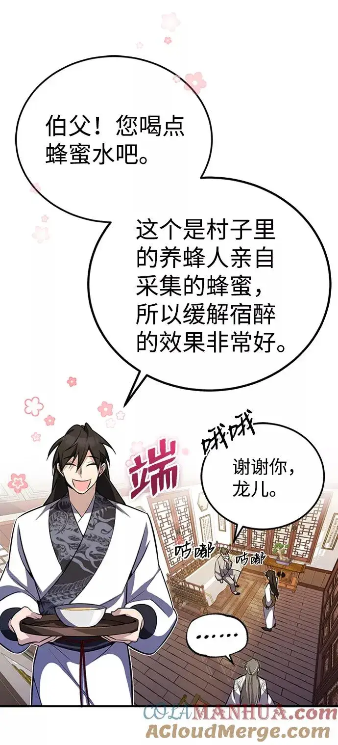 《绝世名师百师父》[第5话] 一级讲师是什么？图55