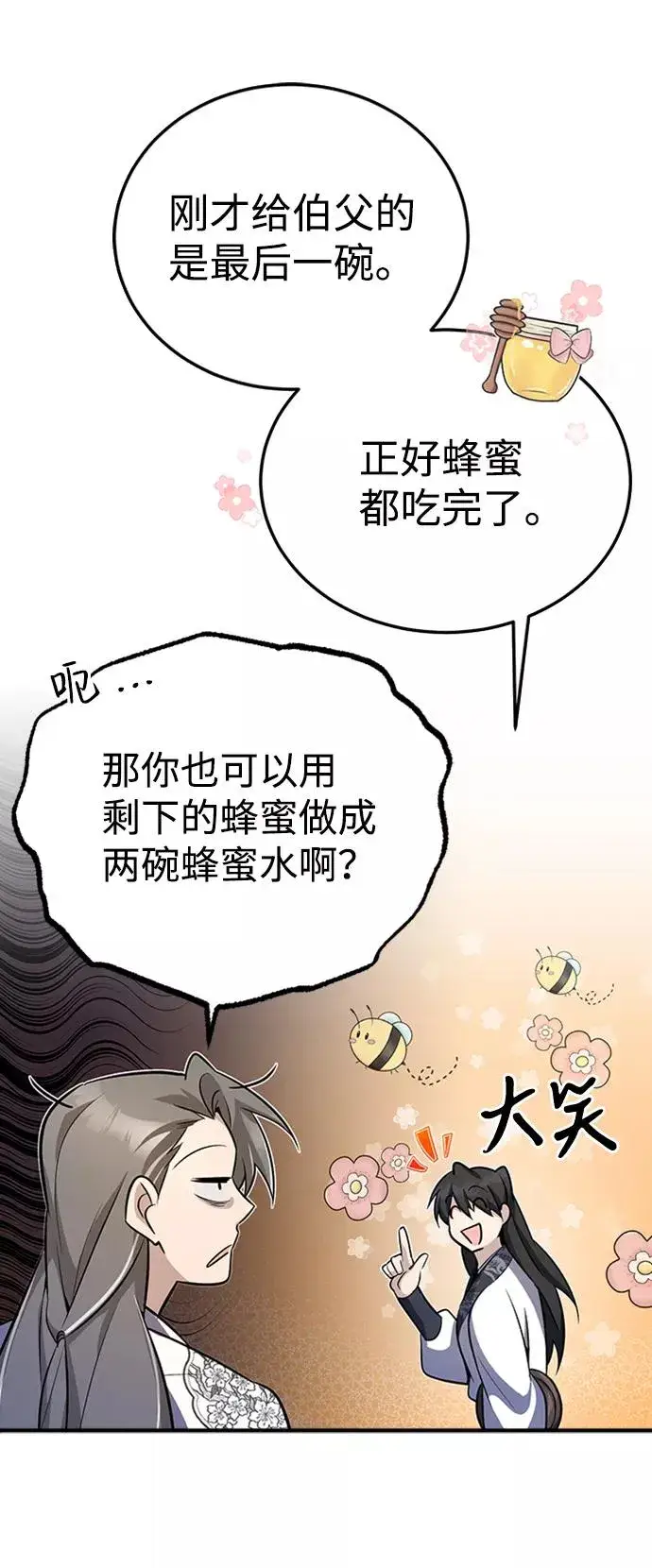 《绝世名师百师父》[第5话] 一级讲师是什么？图57