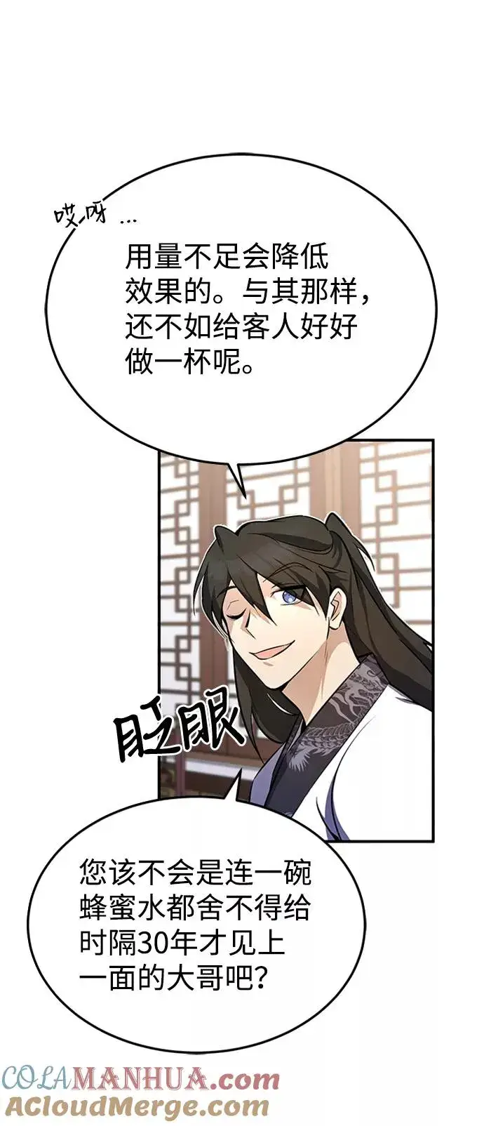 《绝世名师百师父》[第5话] 一级讲师是什么？图58