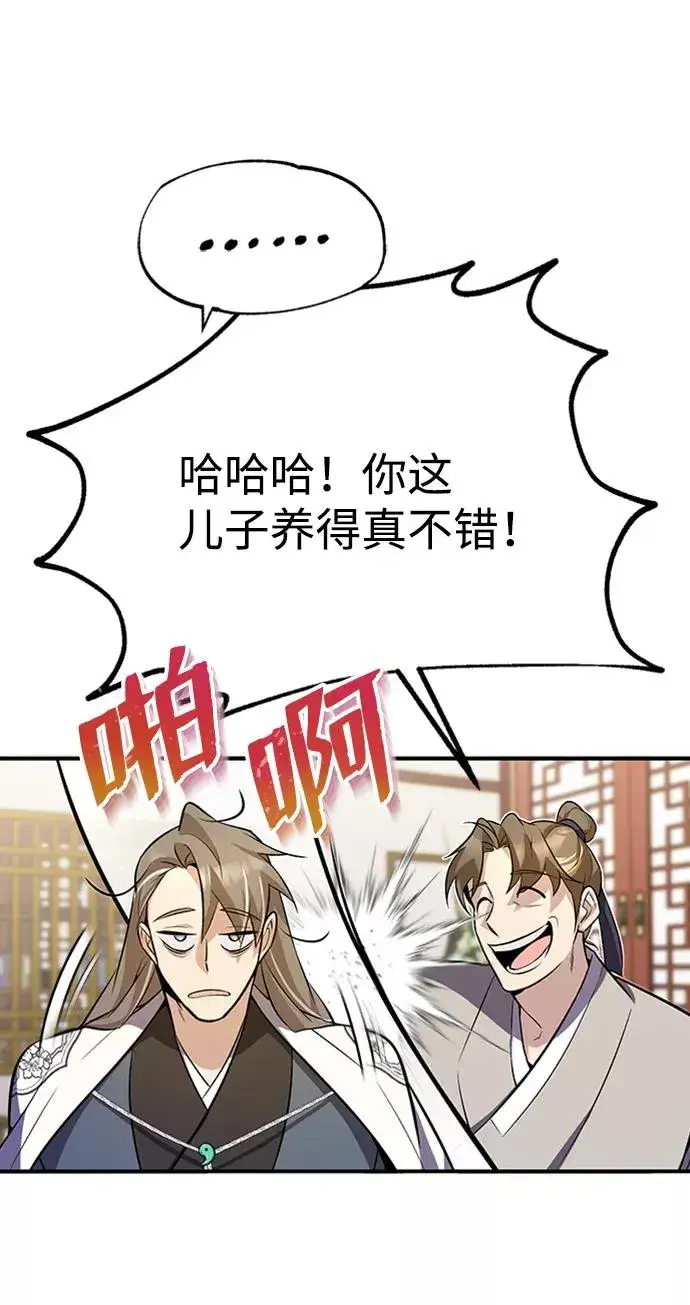《绝世名师百师父》[第5话] 一级讲师是什么？图59