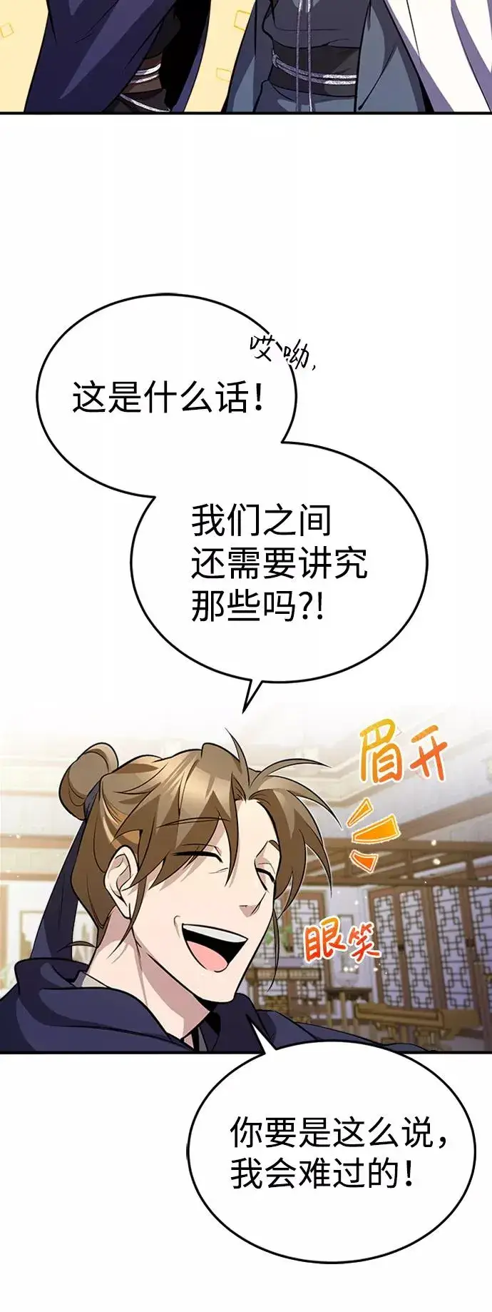 《绝世名师百师父》[第5话] 一级讲师是什么？图6
