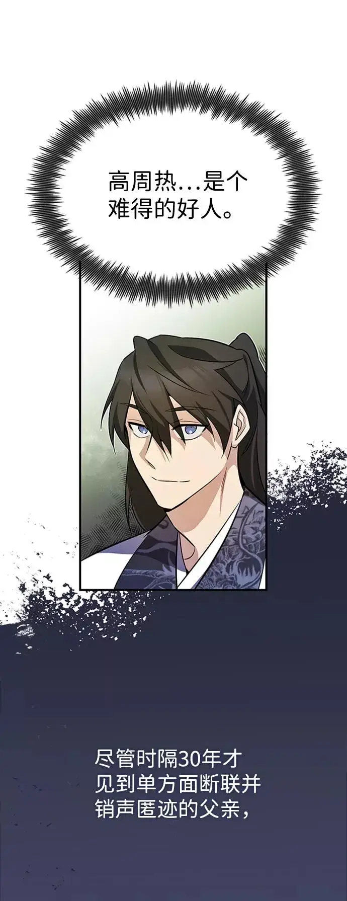 《绝世名师百师父》[第5话] 一级讲师是什么？图60