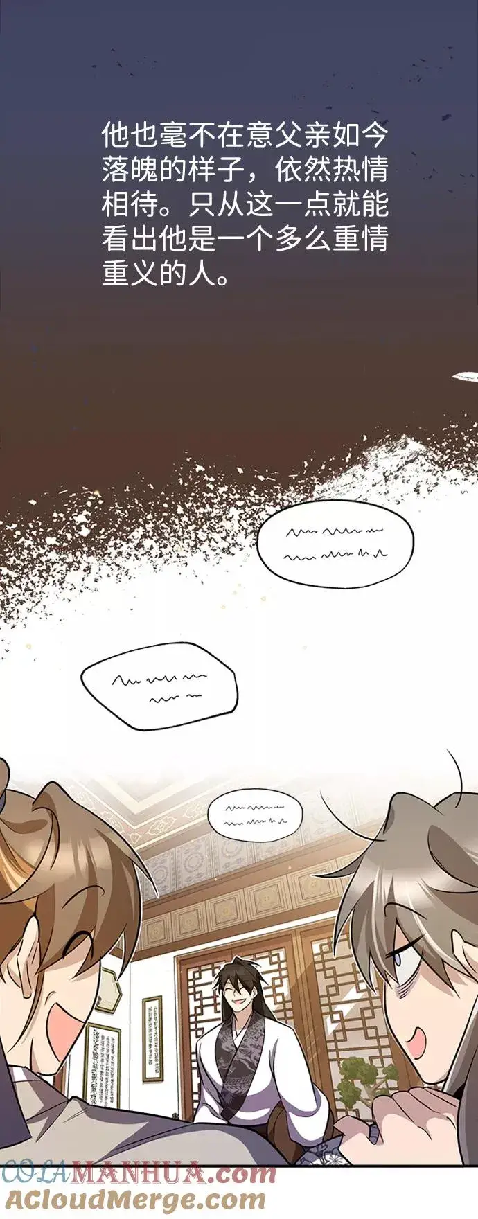 《绝世名师百师父》[第5话] 一级讲师是什么？图61