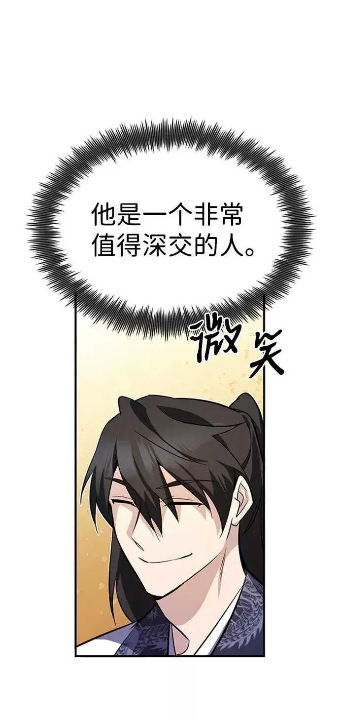 《绝世名师百师父》[第5话] 一级讲师是什么？图62