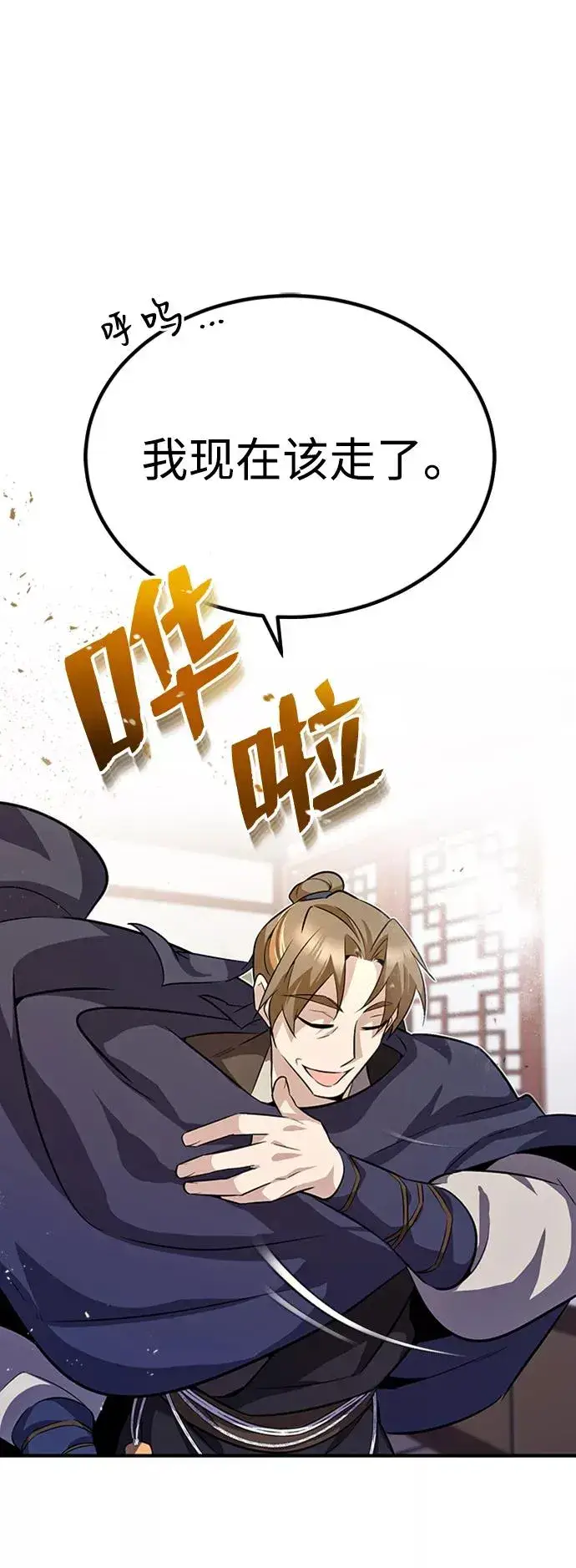 《绝世名师百师父》[第5话] 一级讲师是什么？图63