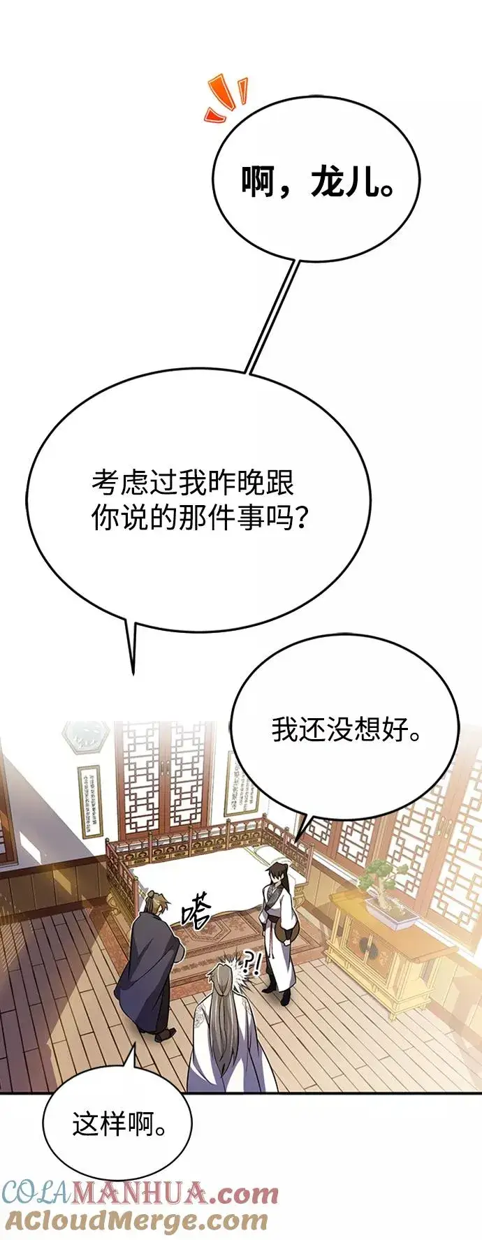 《绝世名师百师父》[第5话] 一级讲师是什么？图64