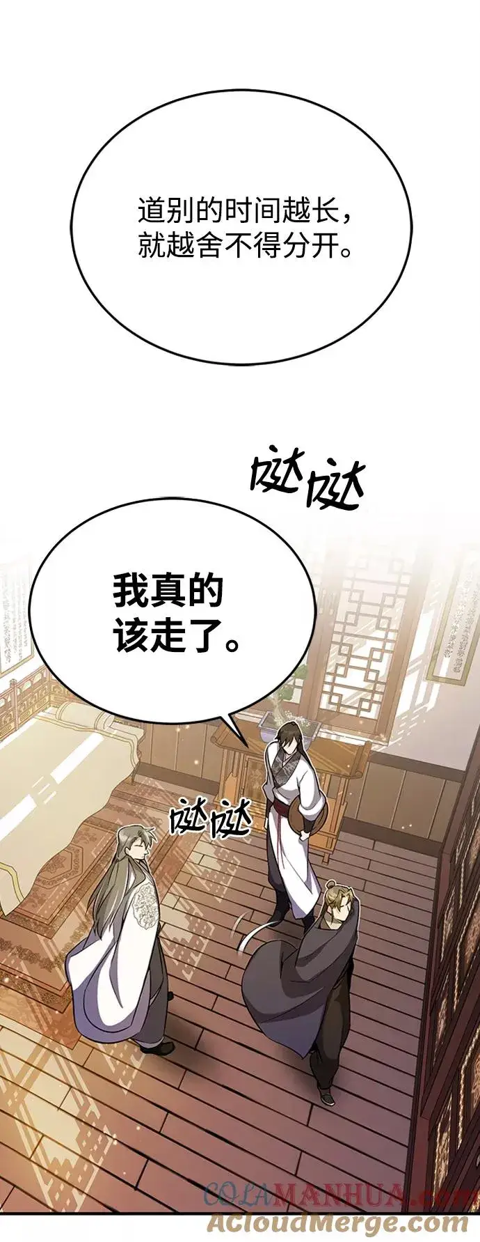 《绝世名师百师父》[第5话] 一级讲师是什么？图67