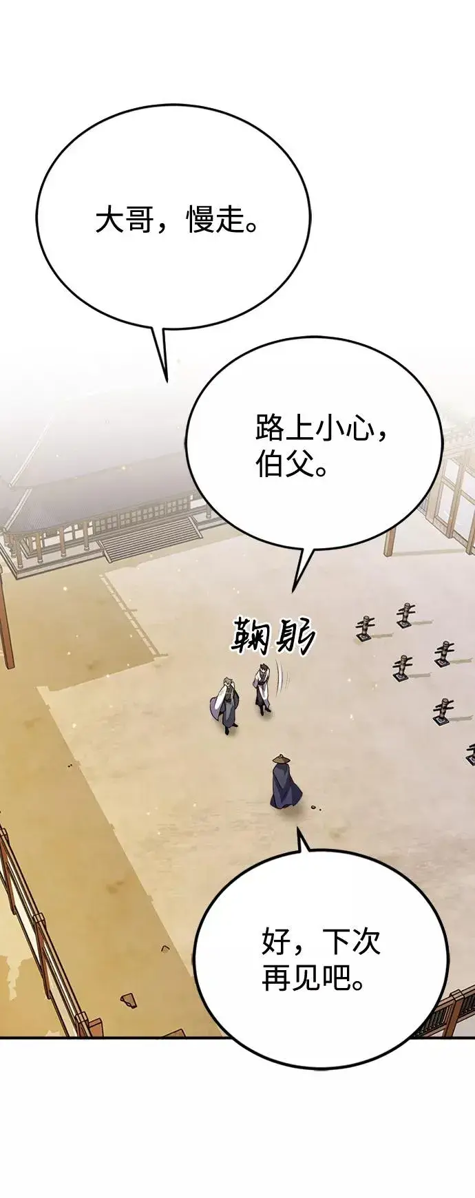 《绝世名师百师父》[第5话] 一级讲师是什么？图69