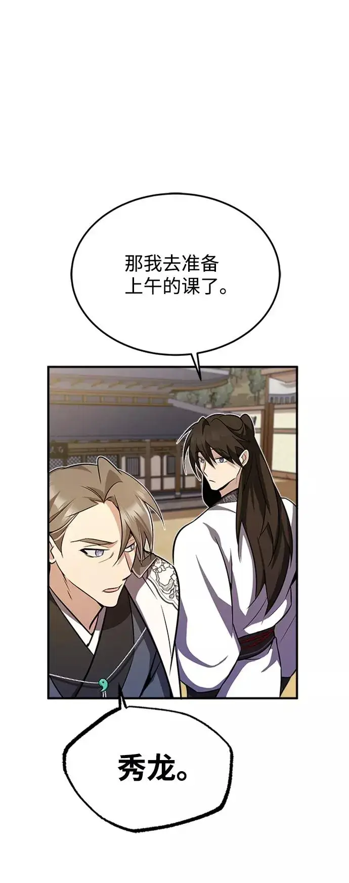 《绝世名师百师父》[第5话] 一级讲师是什么？图74