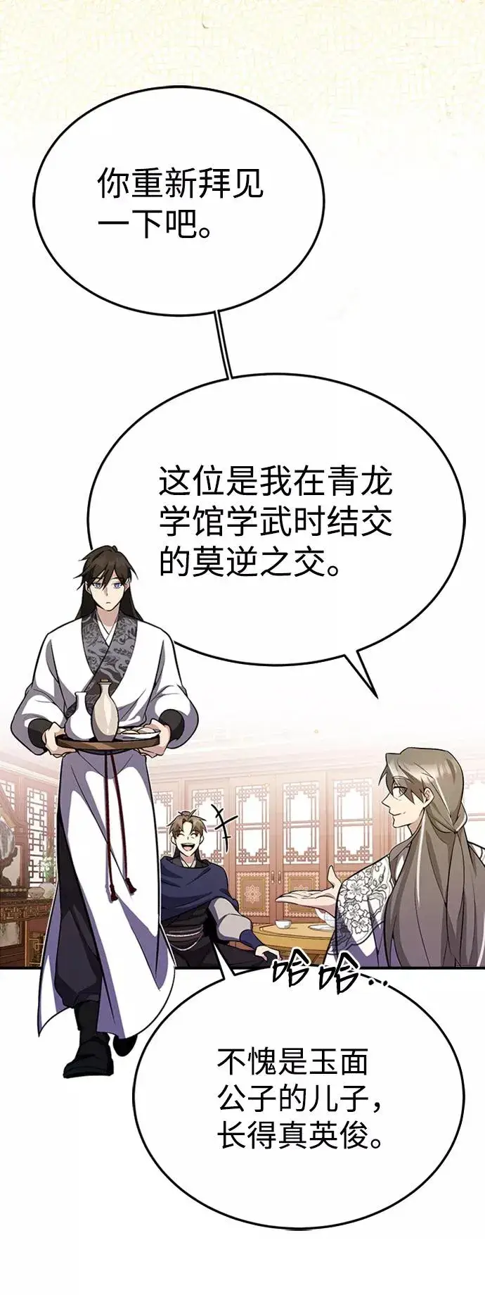 《绝世名师百师父》[第5话] 一级讲师是什么？图9