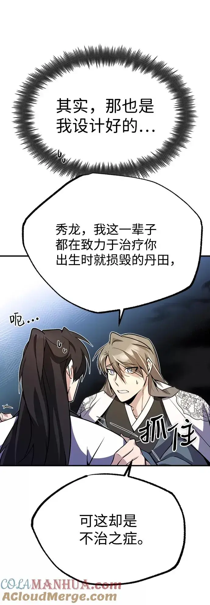 漫画《绝世名师百师父》[第6话] 展现一下实力吧第10张图