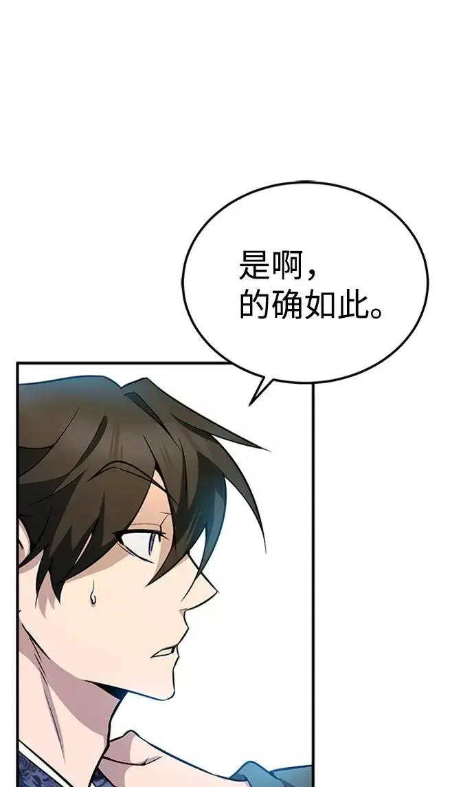漫画《绝世名师百师父》[第6话] 展现一下实力吧第11张图