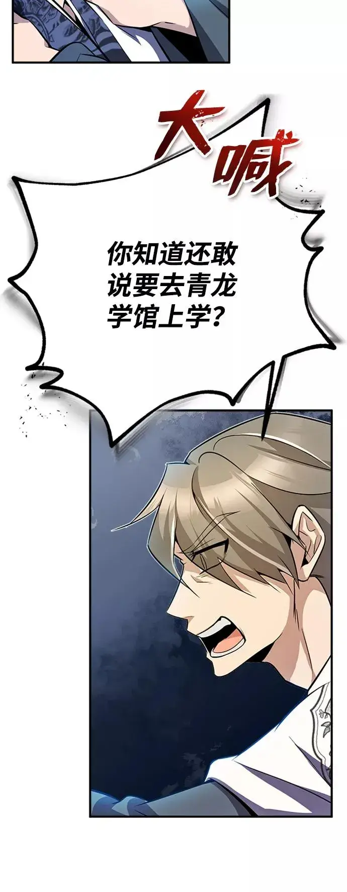 漫画《绝世名师百师父》[第6话] 展现一下实力吧第12张图