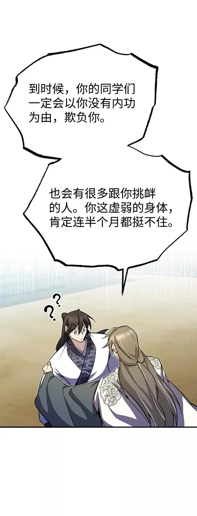漫画《绝世名师百师父》[第6话] 展现一下实力吧第14张图