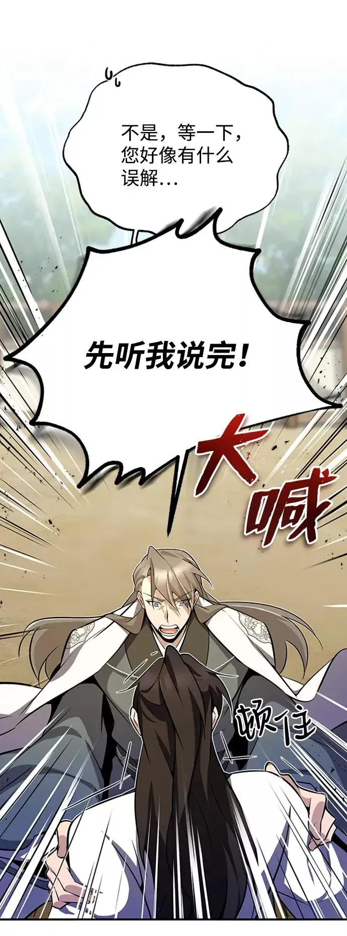 漫画《绝世名师百师父》[第6话] 展现一下实力吧第15张图